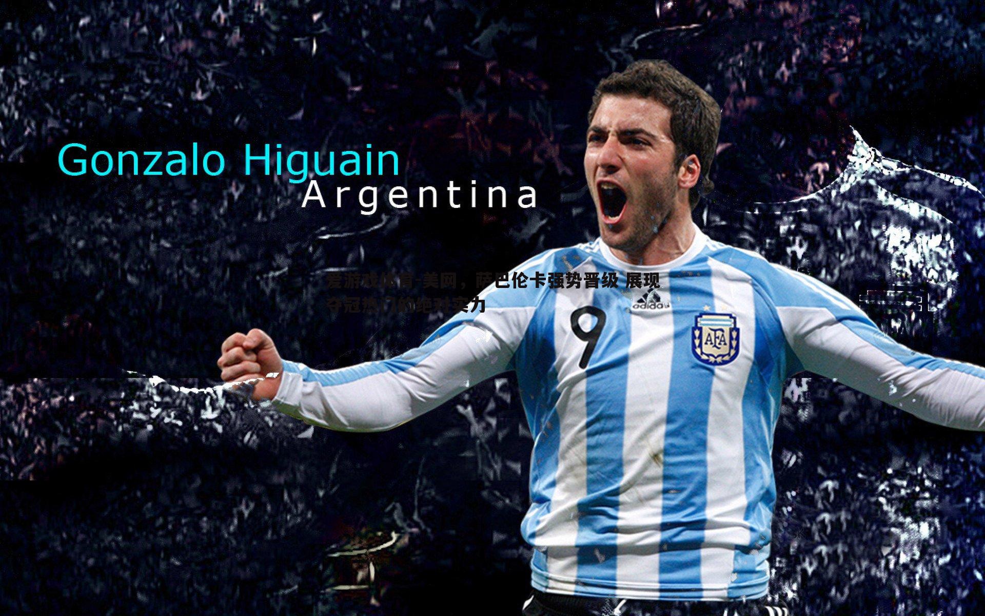 美网,萨巴伦卡强势晋级 展现夺冠热门的绝对实力