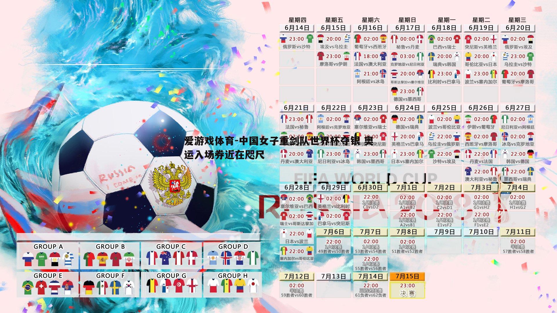 中国女子重剑队世界杯夺银 奥运入场券近在咫尺