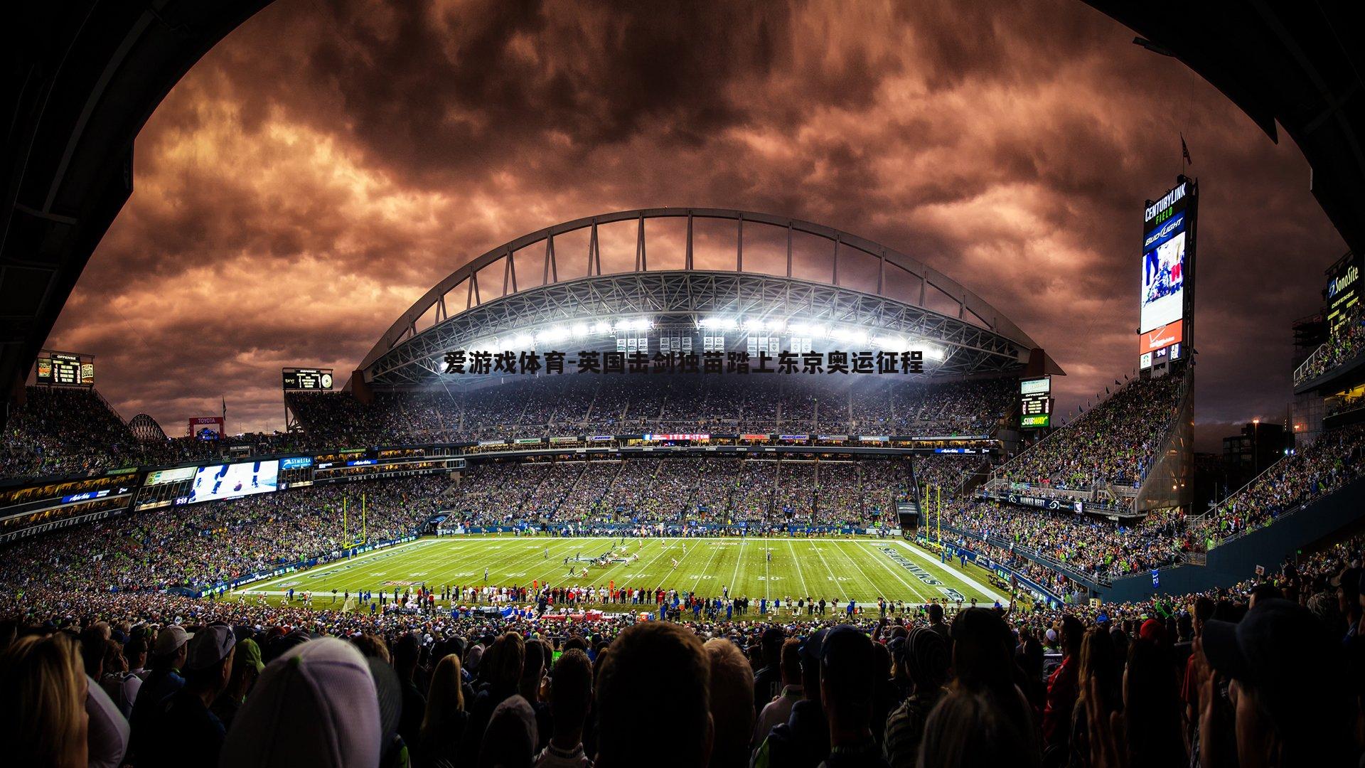 英国击剑独苗踏上东京奥运征程