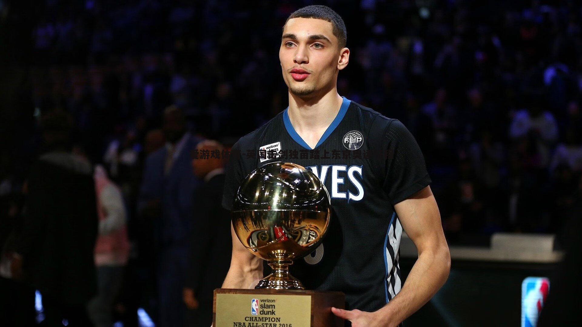 英国击剑独苗踏上东京奥运征程